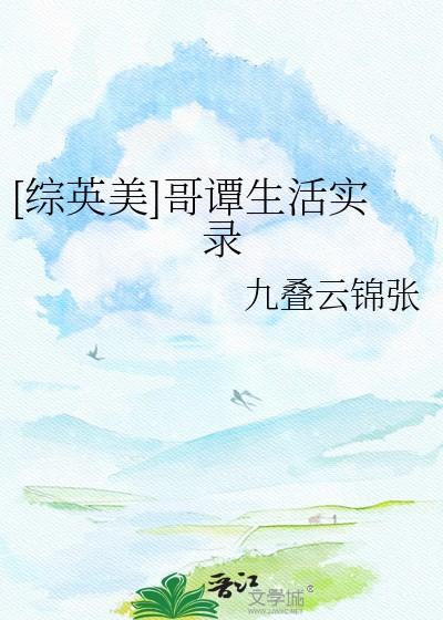 被迫玄学出道后我红了邺澧和燕时洵什么时候在一起