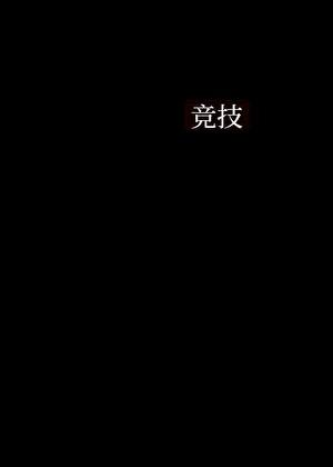 酒厂马甲咒术系统最新章节更新列表