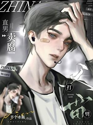 震惊电竞男神竟是我初恋TXT