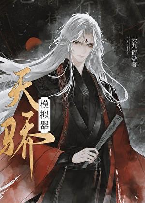 寻仙录