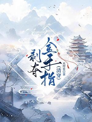 和豪门大小姐分手后txt