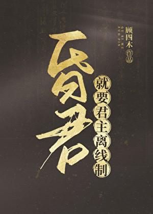 我见殿下少年时(重生)