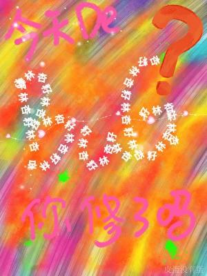 公主与盲眼王子