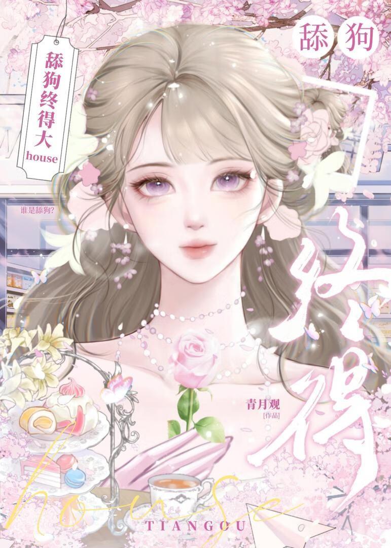 盲眼的公爵千金轻