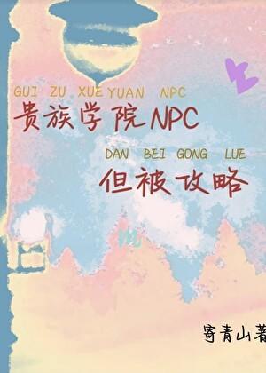 穿到反派霸总破产后 双男主 主受 已完结
