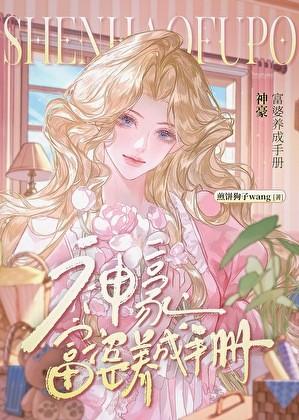 贵族学院的恶毒反派如何求生免费阅