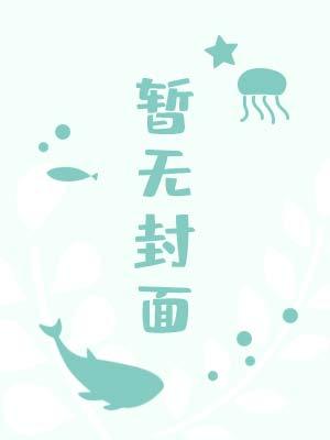 偏执依赖by竹喵免费阅读