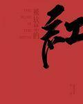 穿越成长公主的小驸马