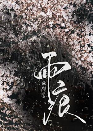 日夜想你歌曲