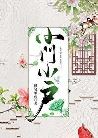 你也有今天剧情分集介绍