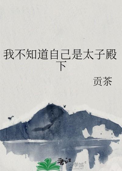 人渣他以身殉职笔趣阁