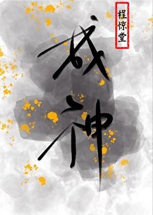 作者剑尊