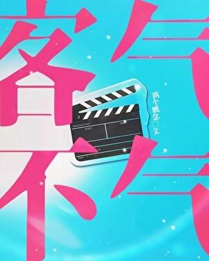 马甲剪短