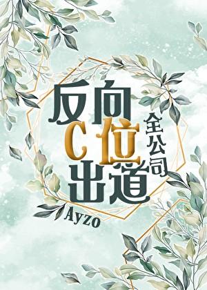 反派当真不好当by咸尾鱼