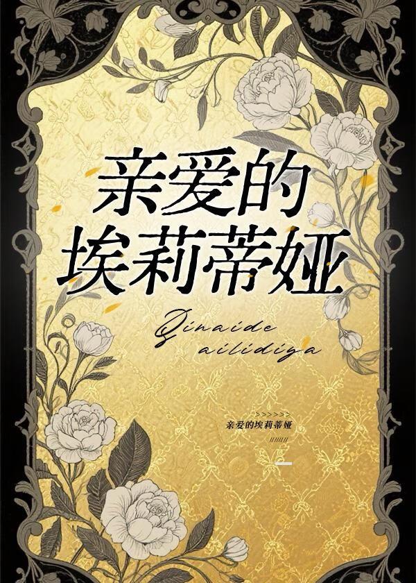 我在大唐做入殓师凤九幽