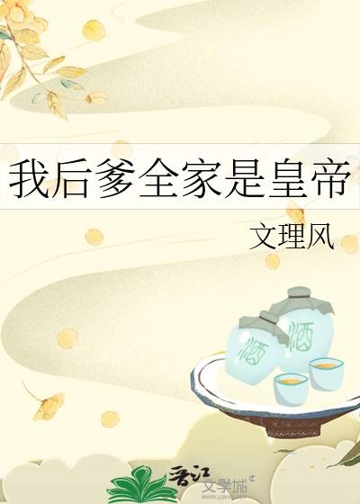 阁臣夫人日常晋江