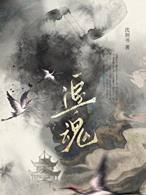 追魂