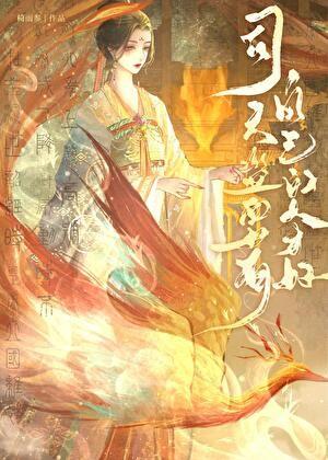 司天巫