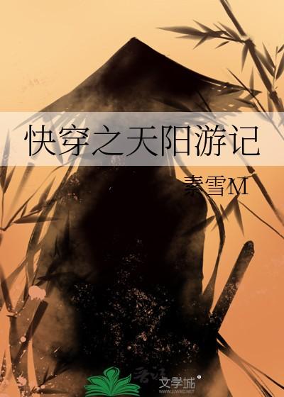 红楼清穿想听我心声么