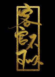 湾北社区电话