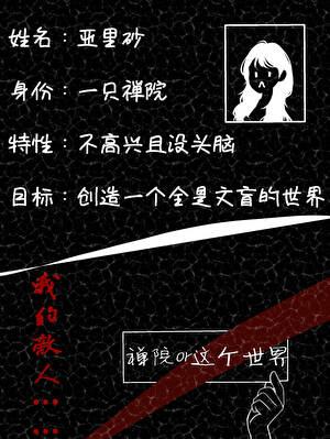 都是禅院家害了你