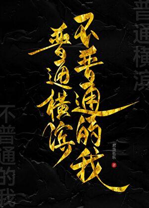 天灾囤货女主文
