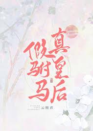 上膳书女主和男主在一起了吗
