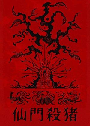 乱世种田养崽日常穗穗长安