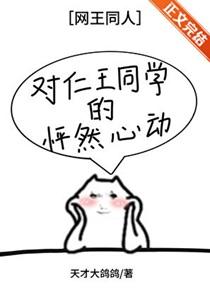 对仁王同学的怦然心动