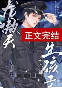 在全a男团中假装Alpan原著叫什么