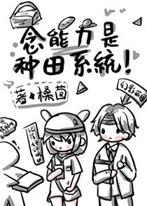 念能力是种田系统