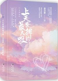 小尾巴很甜txt