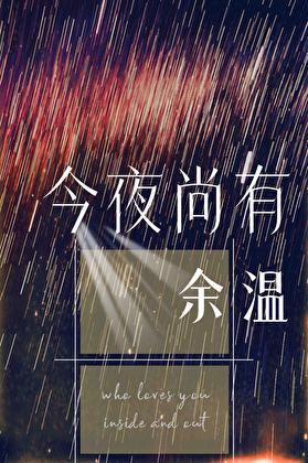 豪门里的美艳婆婆时鹊