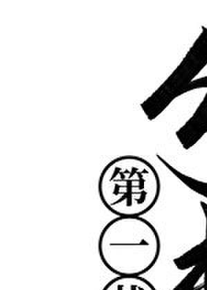 第一战场分析师！