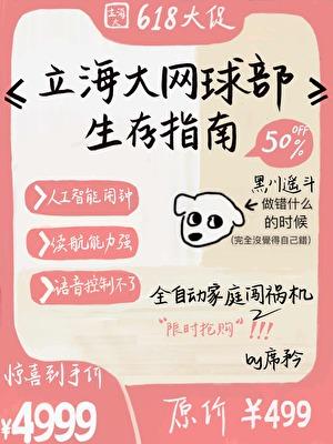 立海大网球部生存指南