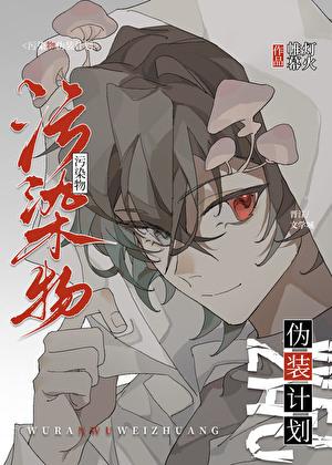 招魂by山栀子