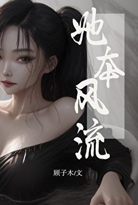 师母带我改嫁八次免费阅读笔趣阁