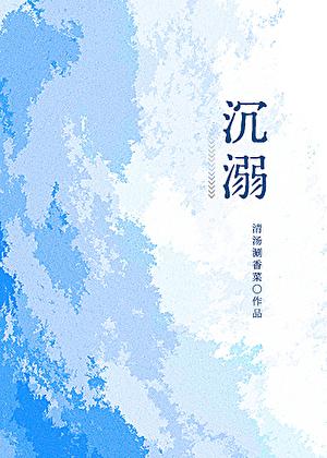 攻略男主的病美人妹妹三尾蜉