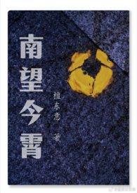 我爹不可能是反派作者烟波江南
