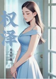 她含泪继承宗门免费阅读