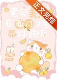 深情人设不能崩[无限