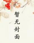 打排球有一车幼驯染很合理吧笔趣阁