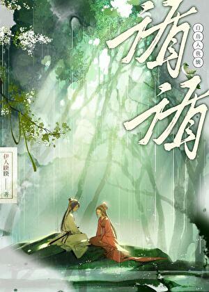 我五行缺你讲的是什么内容