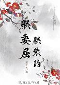 我不成仙免费阅读