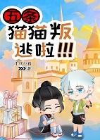 我不成仙晋江