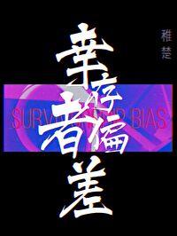 病美人师尊的千层套路结局