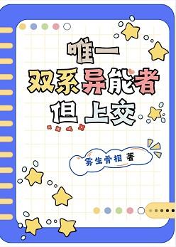 壮汉老实受被豪门大佬独宠了 木万千 笔趣阁