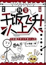 穿成残疾反派的炮灰伴侣TXT