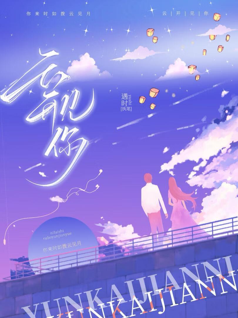 满愿石结局