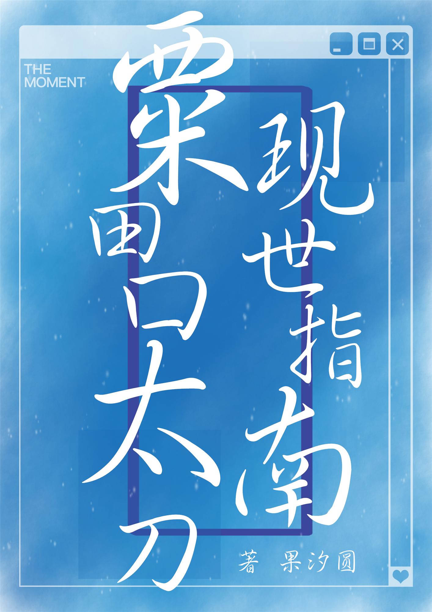 捣乱是啥